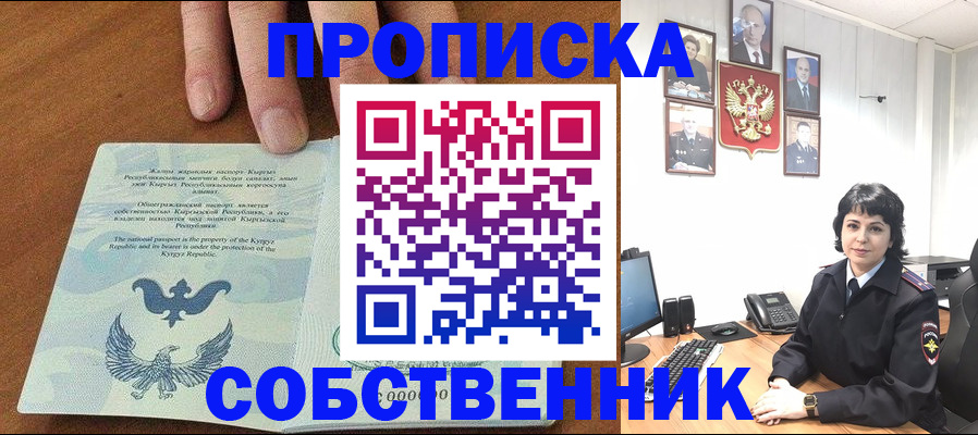 прописка регистрация в Волгодонске